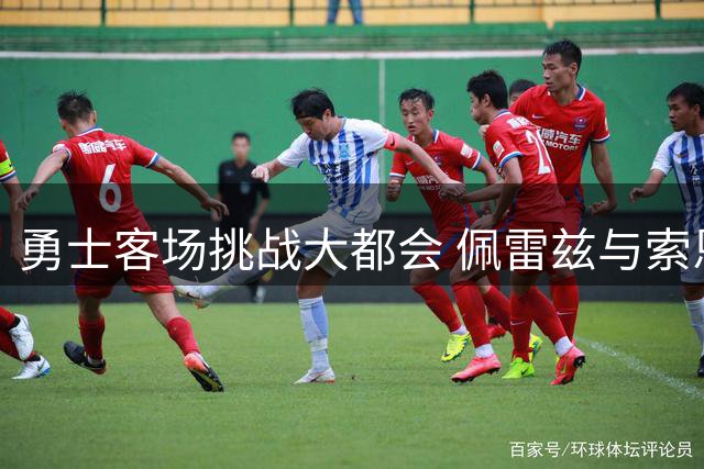 勇士客场挑战大都会 佩雷兹与索恩顿投手对决引关注